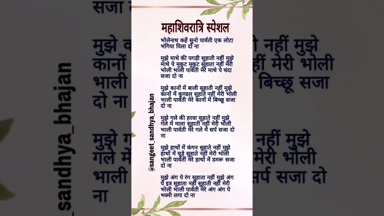 शिव भजन | भोलेनाथ कहे सुनो पार्वती | No Background Music Bhajan Lyrics