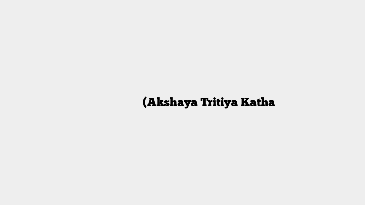 अक्षय तृतीया कथा (Akshaya Tritiya Katha