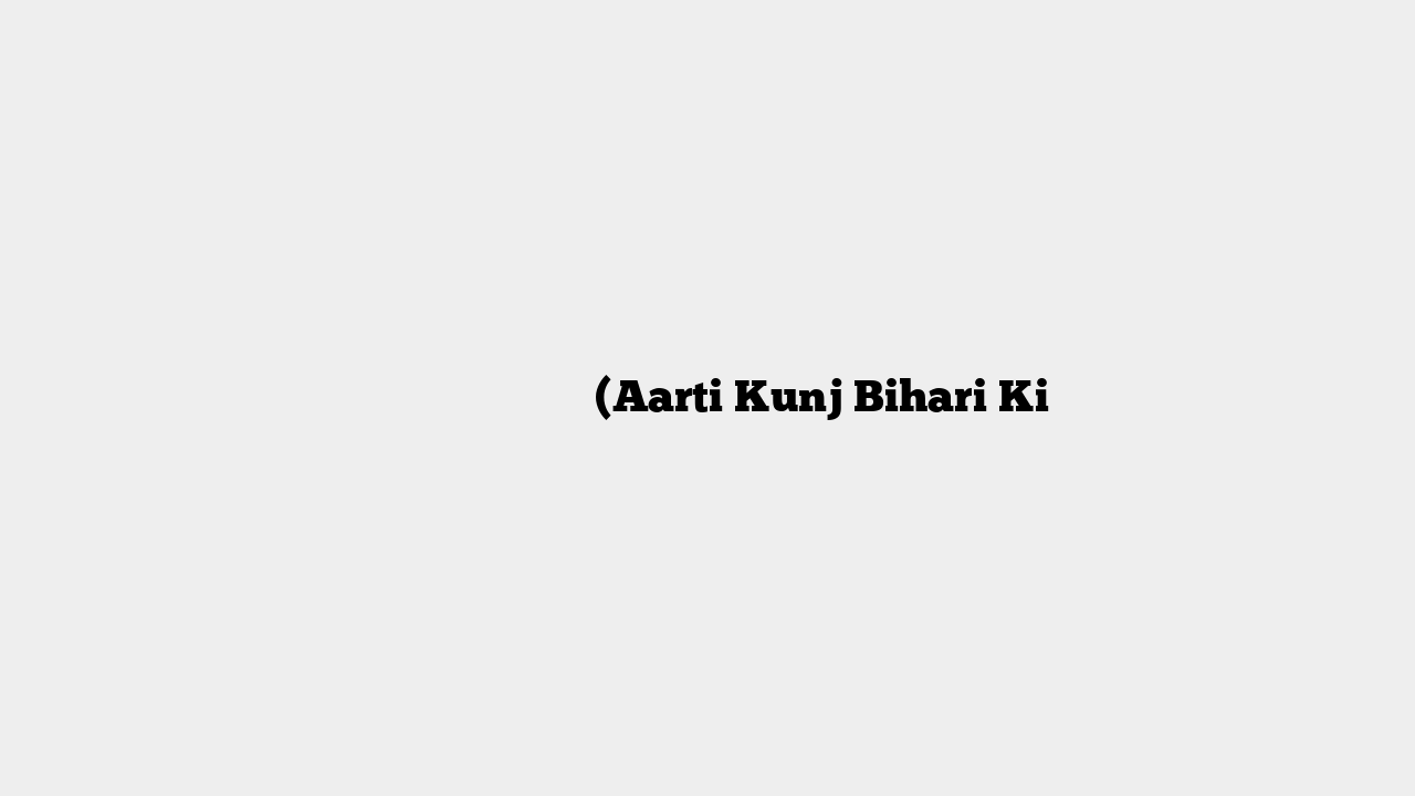 आरती कुंजबिहारी की (Aarti Kunj Bihari Ki