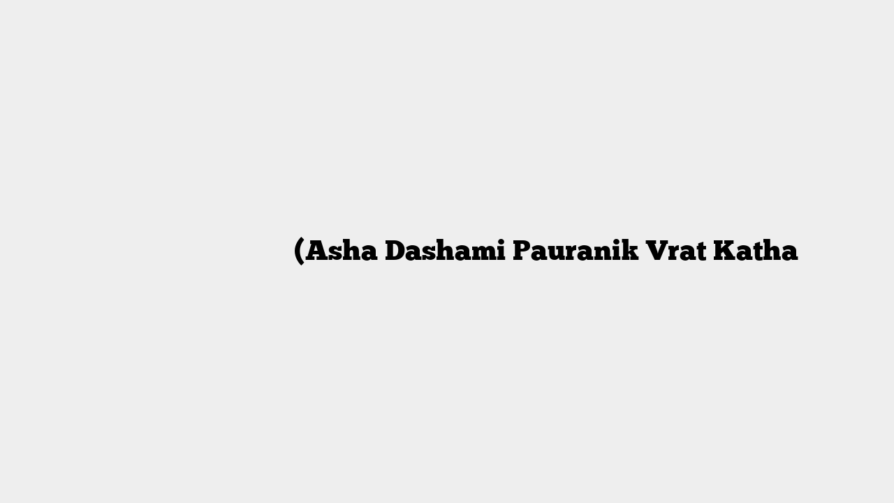 आशा दशमी पौराणिक व्रत कथा (Asha Dashami Pauranik Vrat Katha