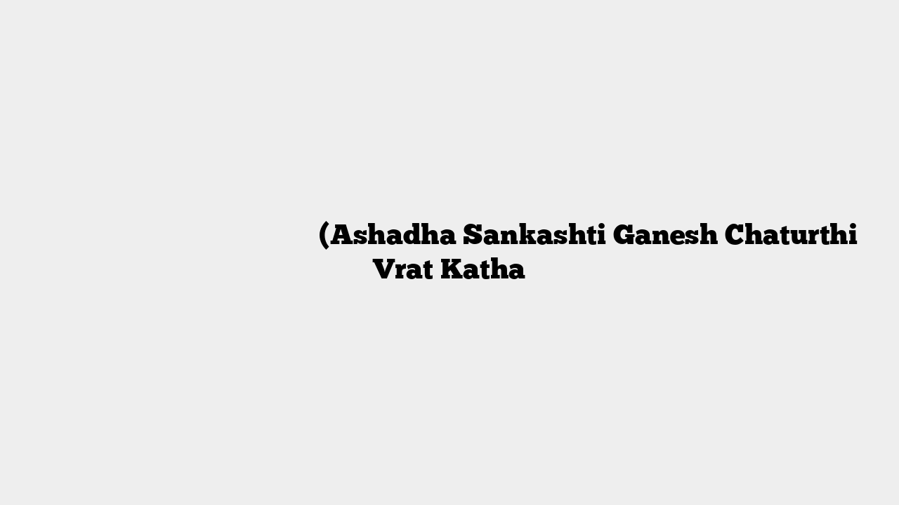 आषाढ़ संकष्टी गणेश चतुर्थी व्रत कथा (Ashadha Sankashti Ganesh Chaturthi Vrat Katha