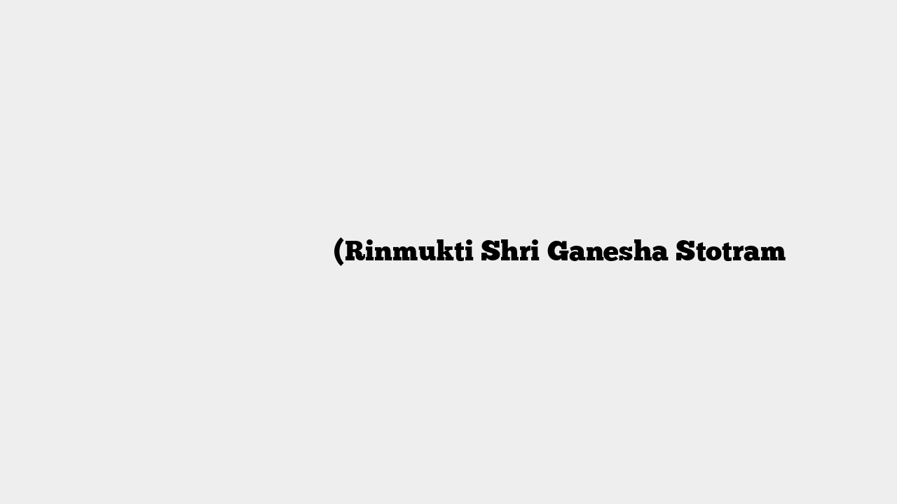 ऋणमुक्ति श्री गणेश स्तोत्रम् (Rinmukti Shri Ganesha Stotram