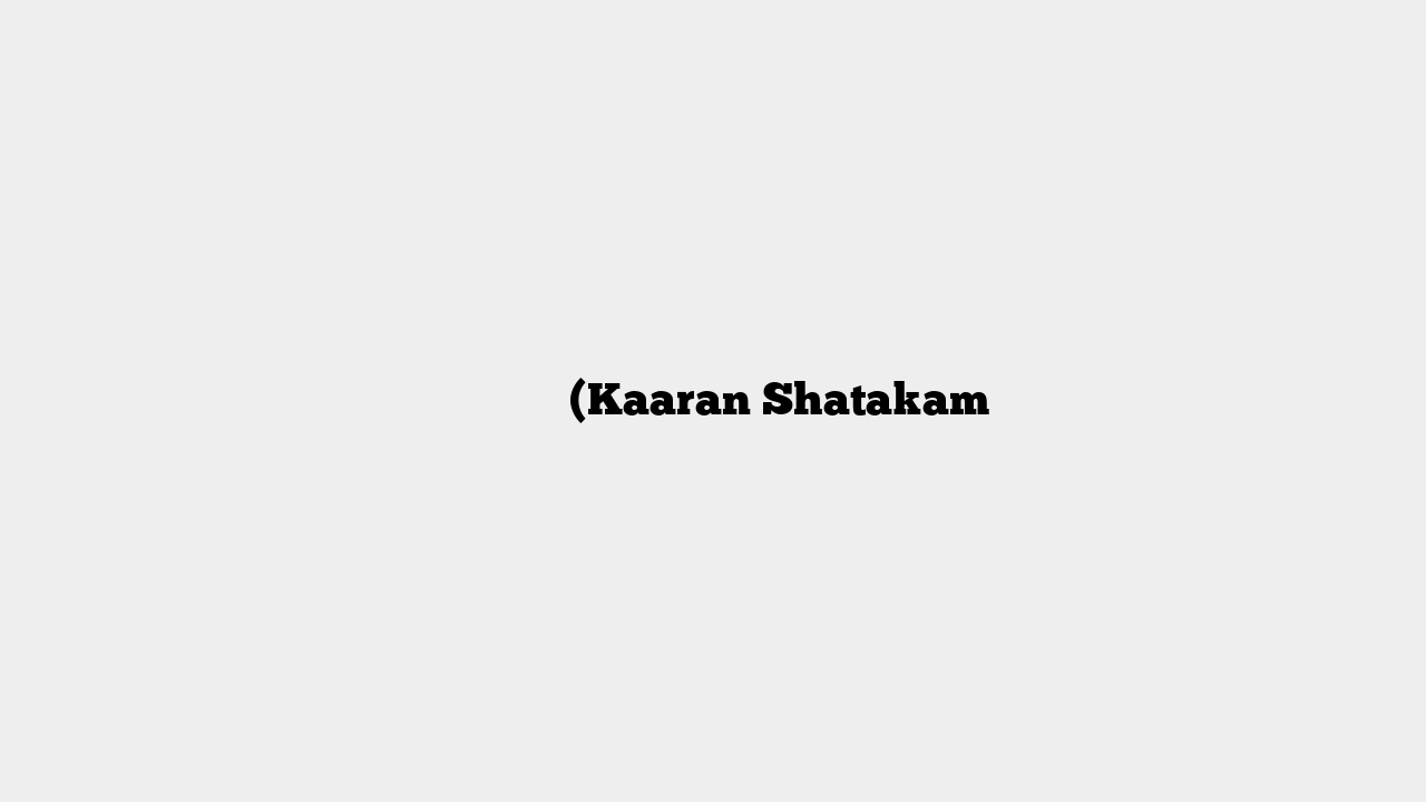 कारण षटकम् (Kaaran Shatakam