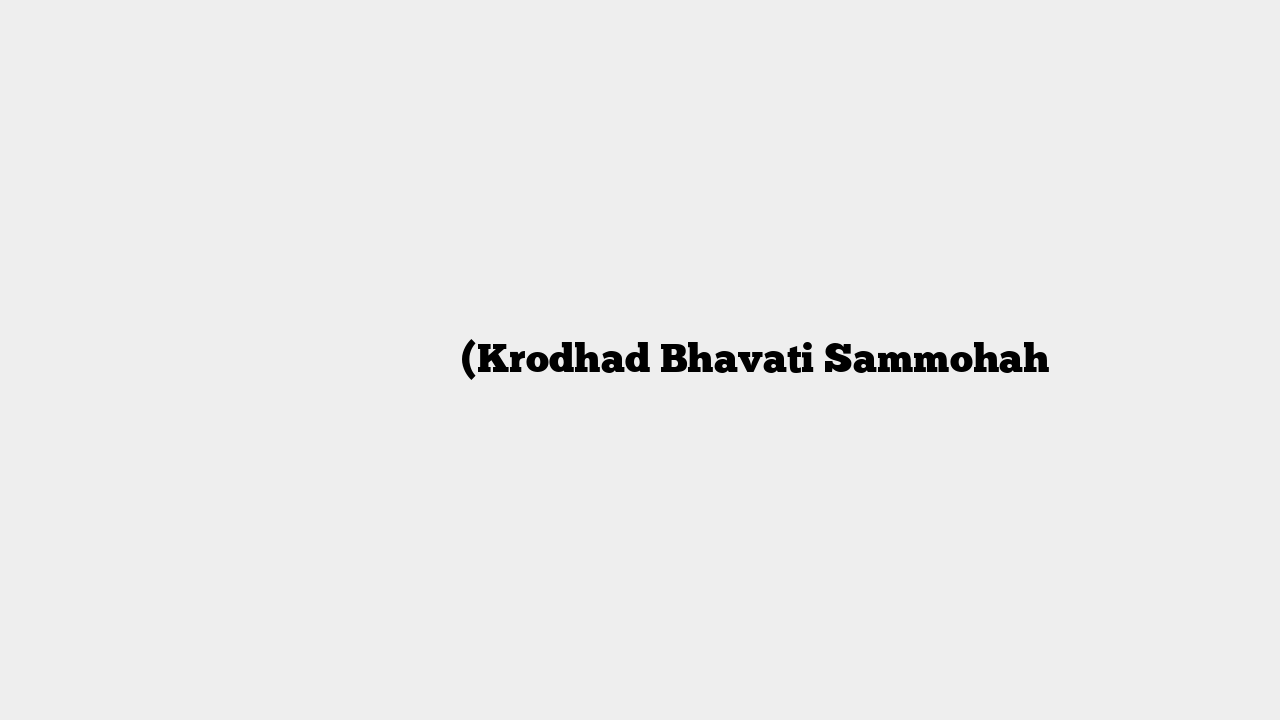 क्रोधात् भवति संमोहः (Krodhad Bhavati Sammohah