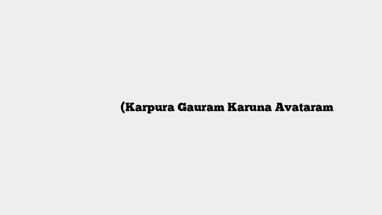 कर्पूरगौरं करुणावतारं (Karpura Gauram Karuna Avataram