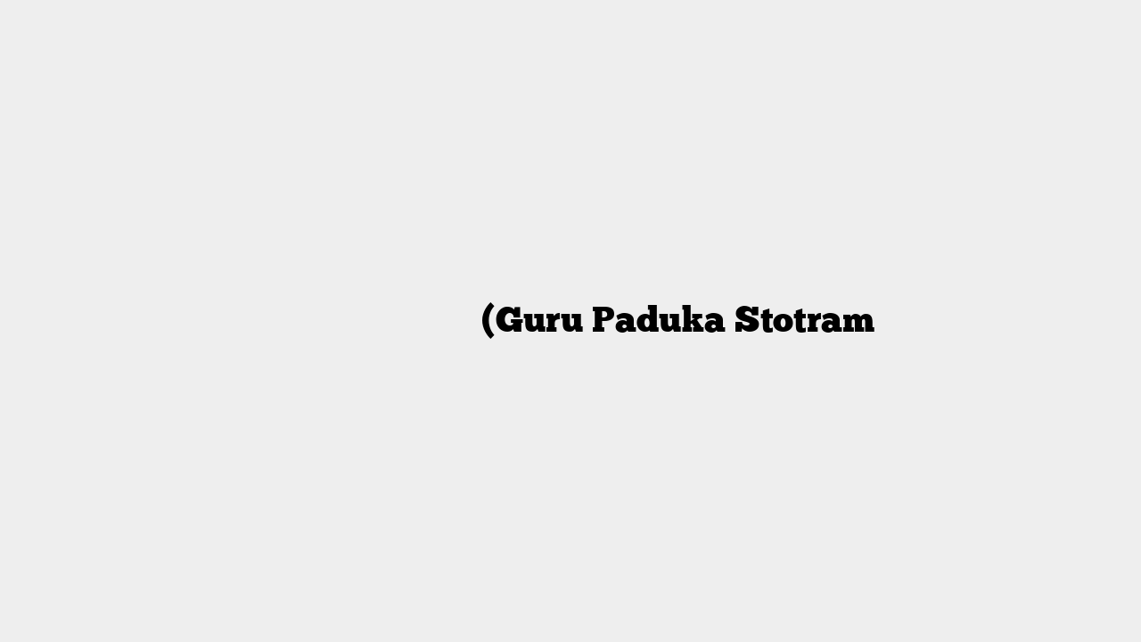 गुरु पादुका स्तोत्रम् (Guru Paduka Stotram