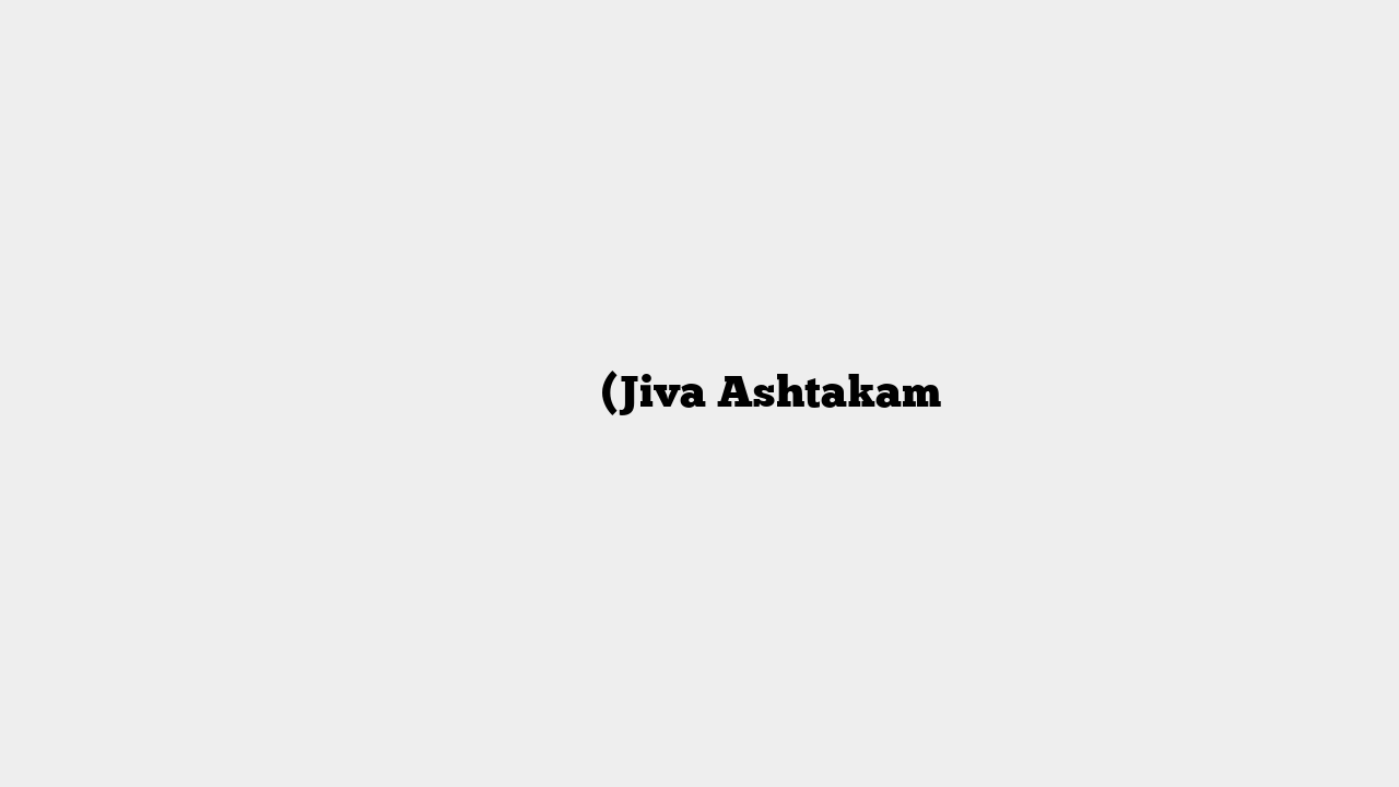 जीव अष्टकम् (Jiva Ashtakam