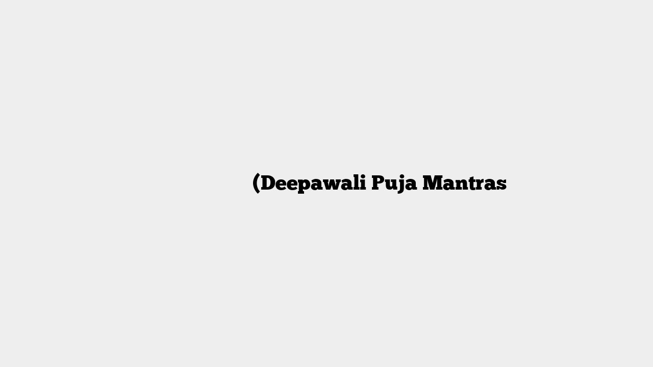 दीपावली पूजा मंत्र (Deepawali Puja Mantras