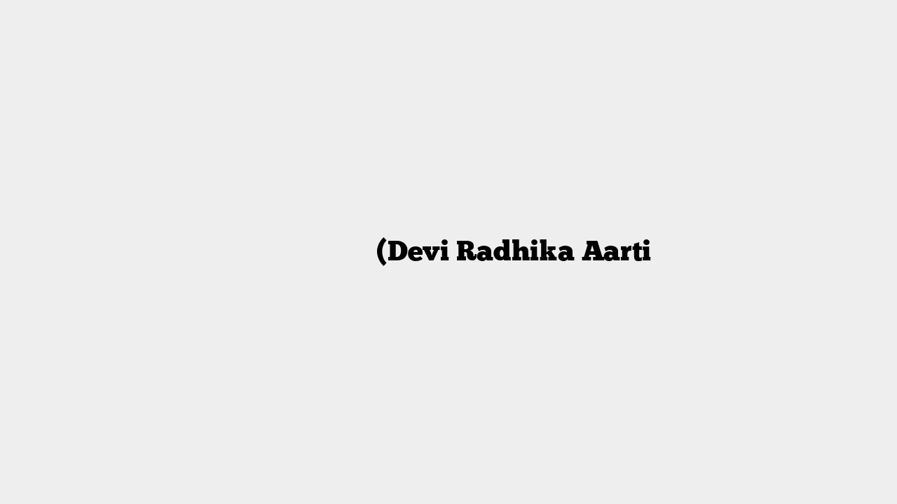 देवी राधिका आरती (Devi Radhika Aarti