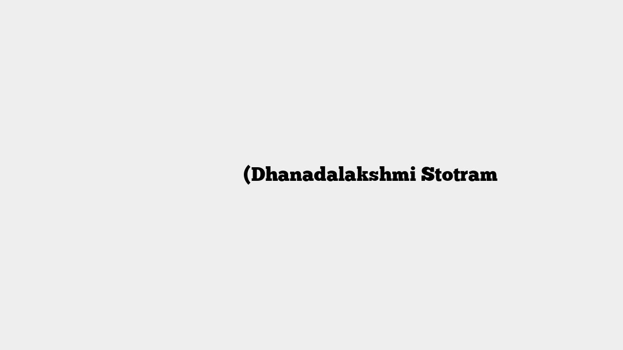 धनदालक्ष्मी स्तोत्रम् (Dhanadalakshmi Stotram