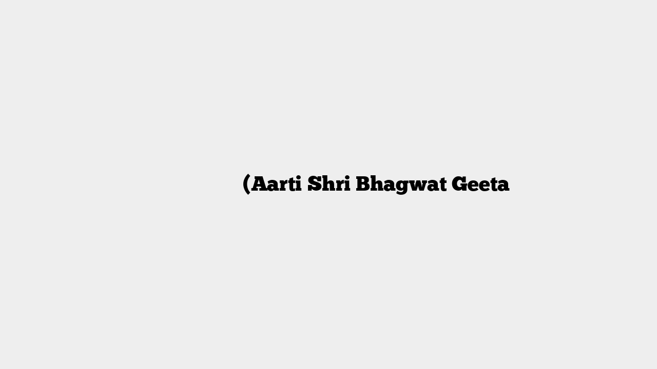 भगवद्‍ गीता आरती (Aarti Shri Bhagwat Geeta