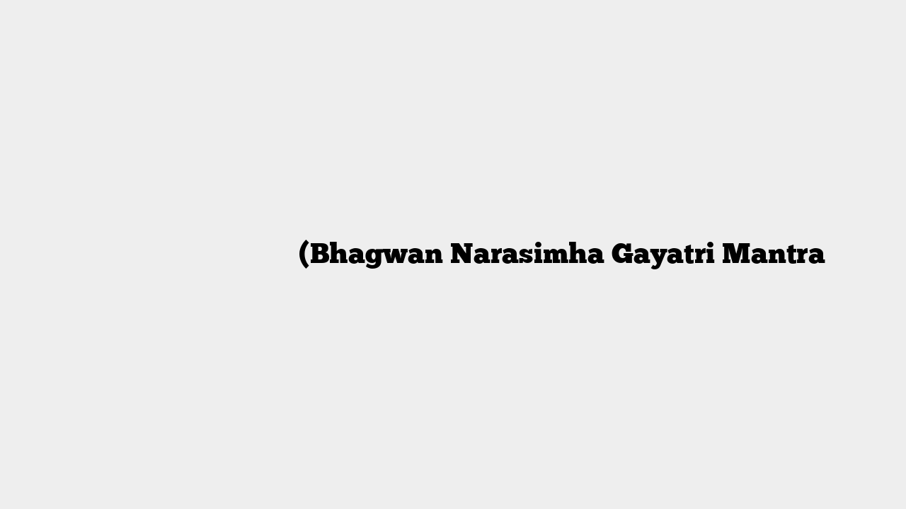 भगवान नृसिंह गायत्री मन्त्र (Bhagwan Narasimha Gayatri Mantra