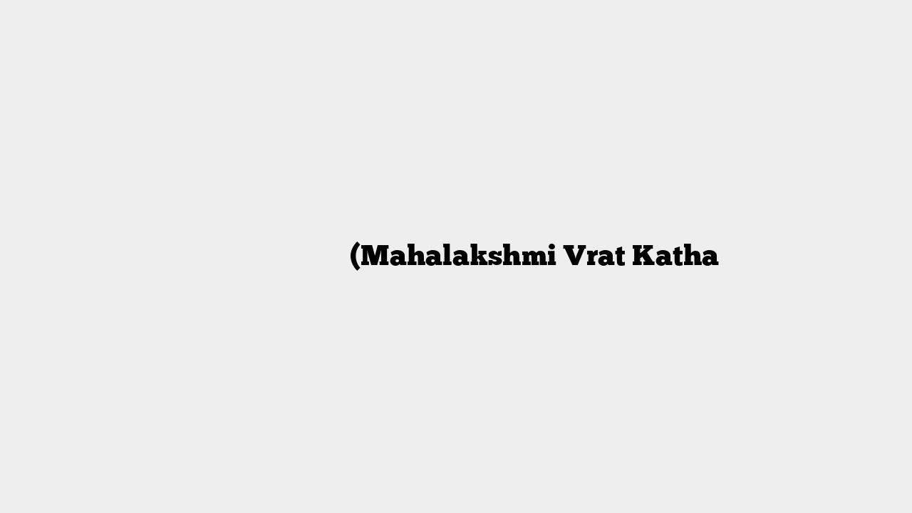 महालक्ष्मी व्रत कथा (Mahalakshmi Vrat Katha