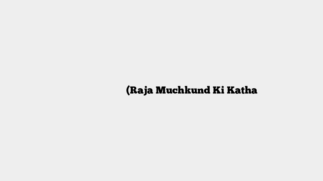 राजा मुचुकुन्द की कथा (Raja Muchkund Ki Katha