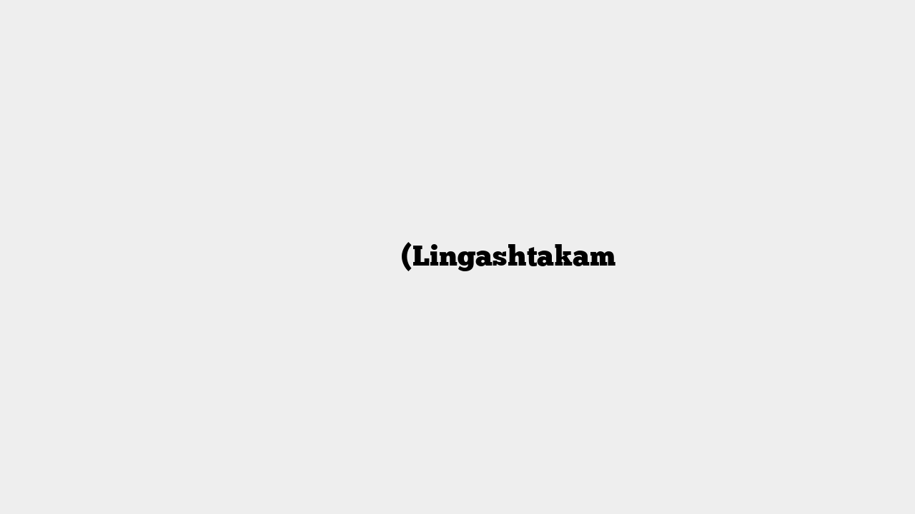 लिङ्गाष्टकम् (Lingashtakam