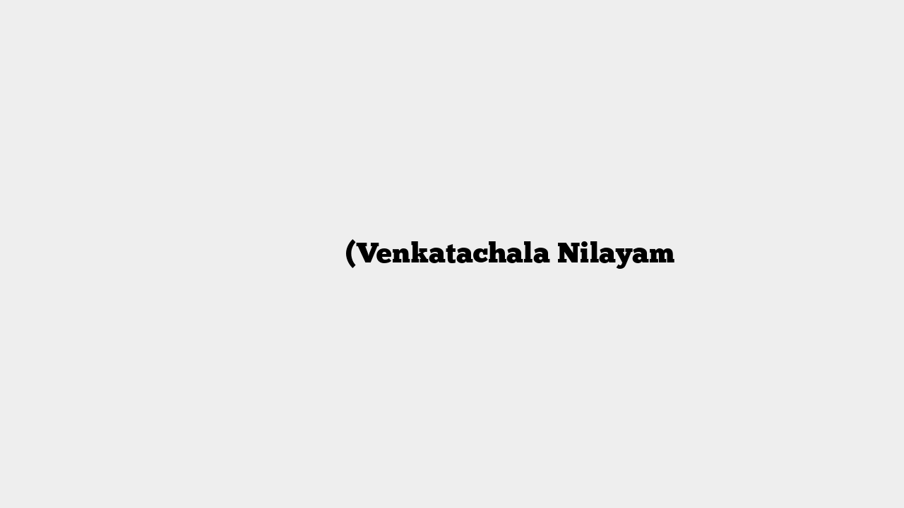वेंकटाचल निलयं (Venkatachala Nilayam