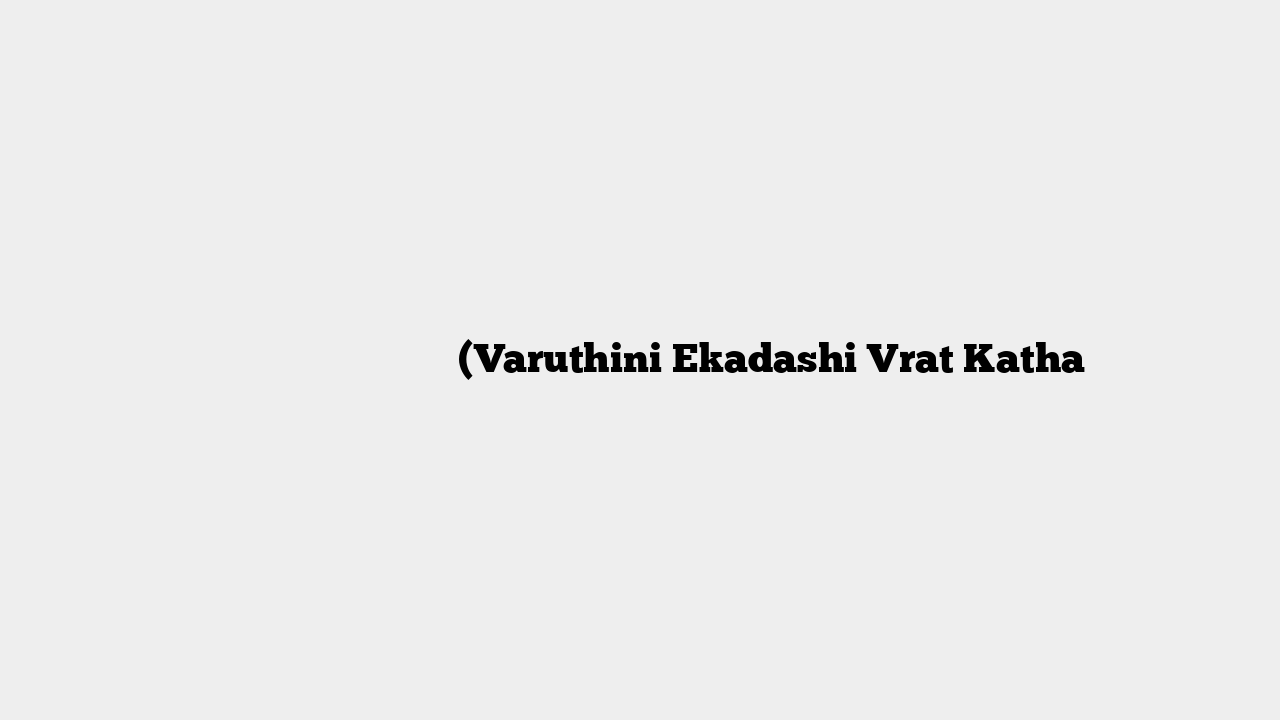 वरुथिनी एकादशी व्रत कथा (Varuthini Ekadashi Vrat Katha