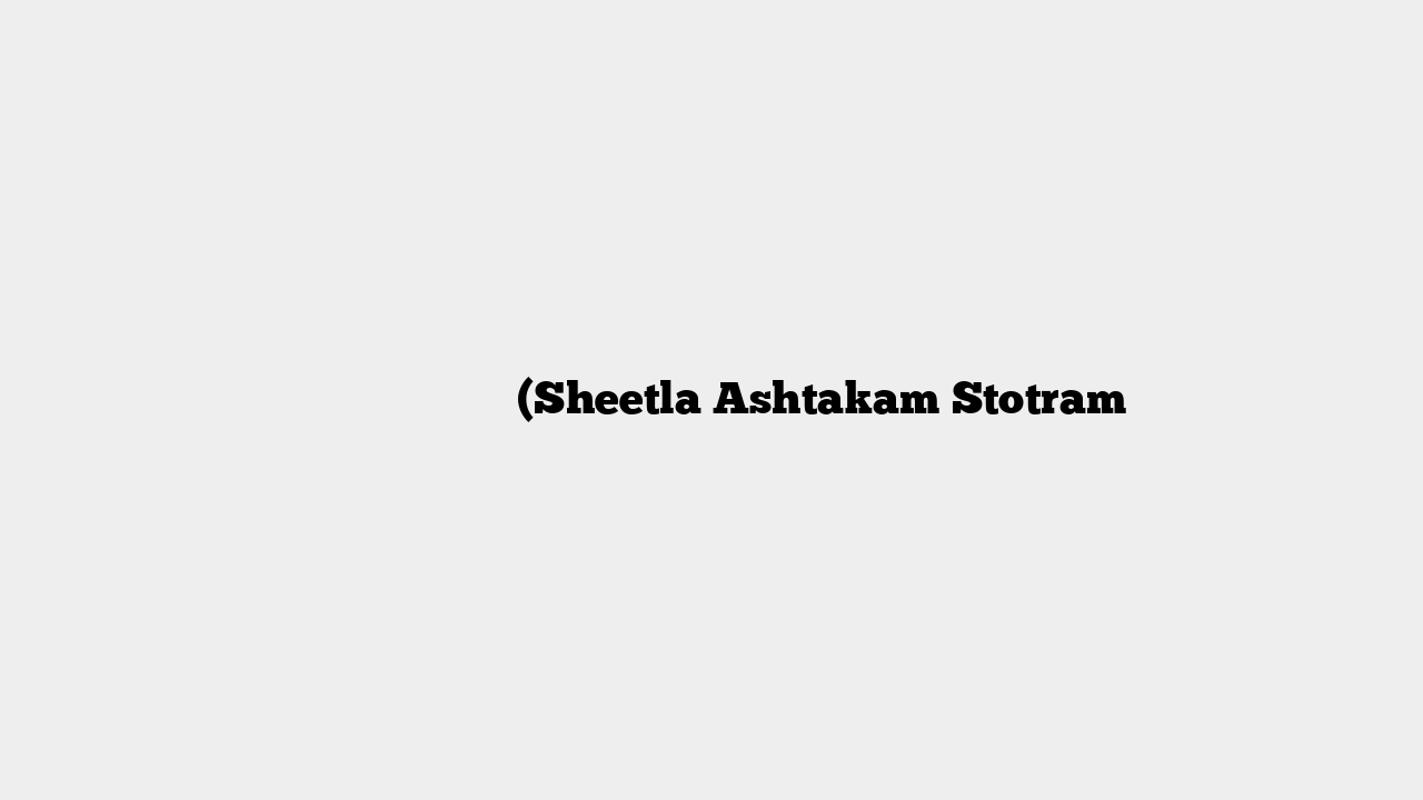शीतलाष्टक स्तोत्र (Sheetla Ashtakam Stotram