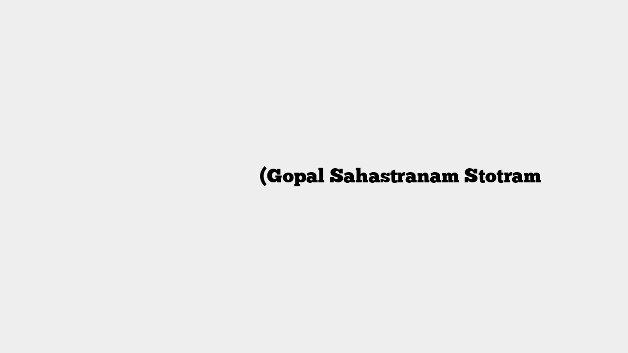 श्री गोपाल सहस्त्रनाम स्तोत्रम् (Gopal Sahastranam Stotram