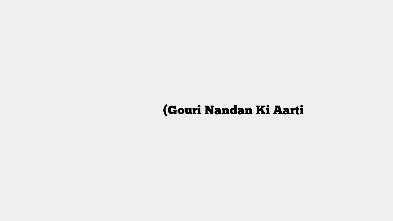 श्री गौरीनंदन की आरती (Gouri Nandan Ki Aarti