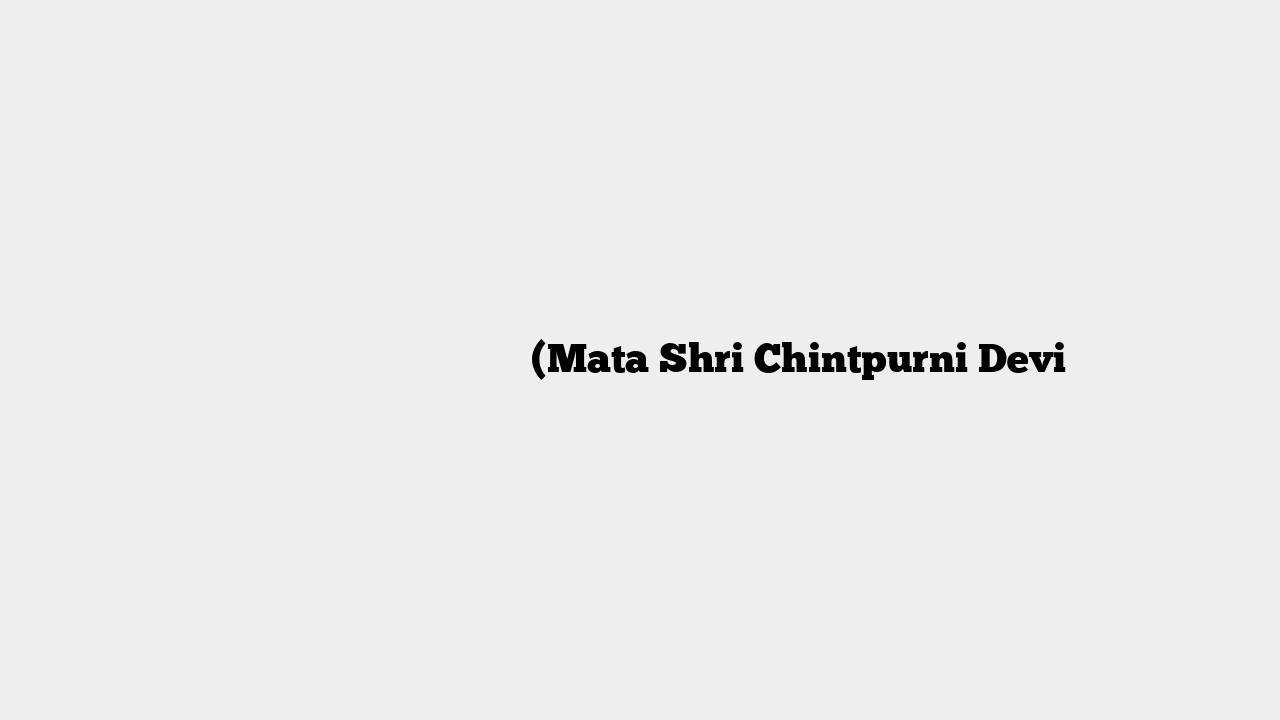 श्री चिंतपूर्णी देवी की आरती (Mata Shri Chintpurni Devi