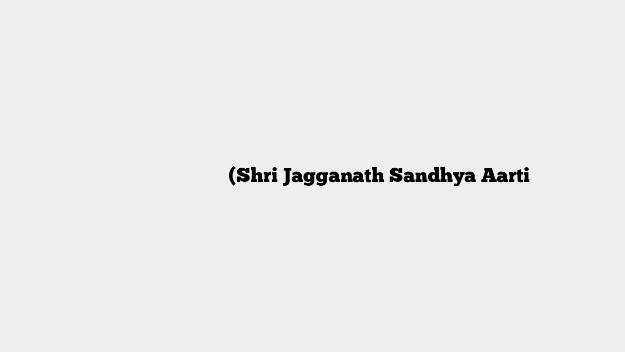 श्री जगन्नाथ संध्या आरती (Shri Jagganath Sandhya Aarti