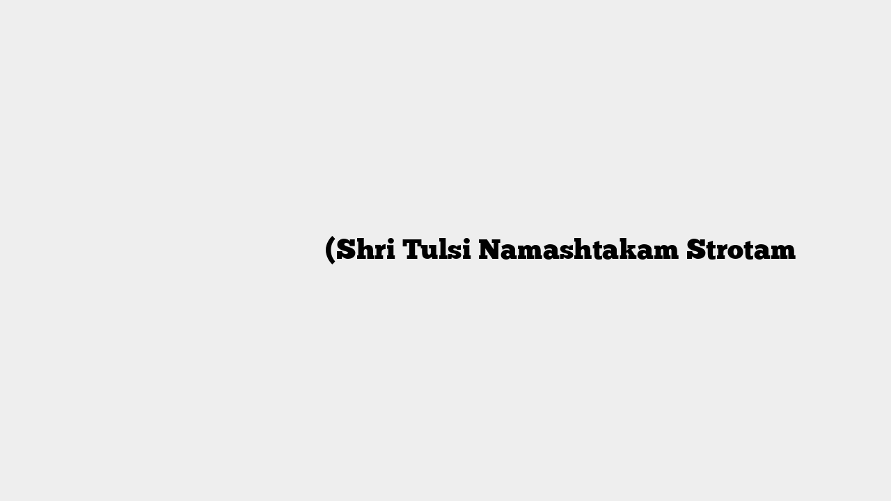 श्री तुलसी नामाष्टक स्तोत्रम् (Shri Tulsi Namashtakam Strotam