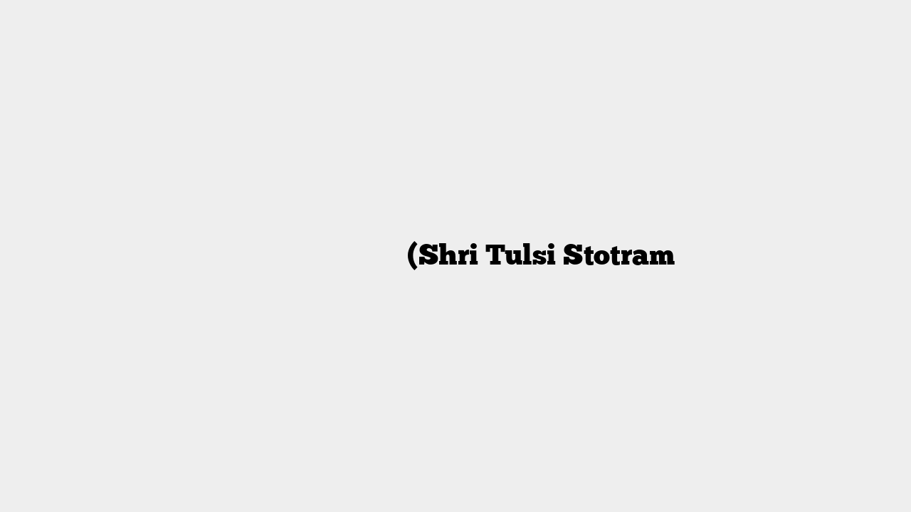 श्री तुलसी स्तोत्रम्‌ (Shri Tulsi Stotram