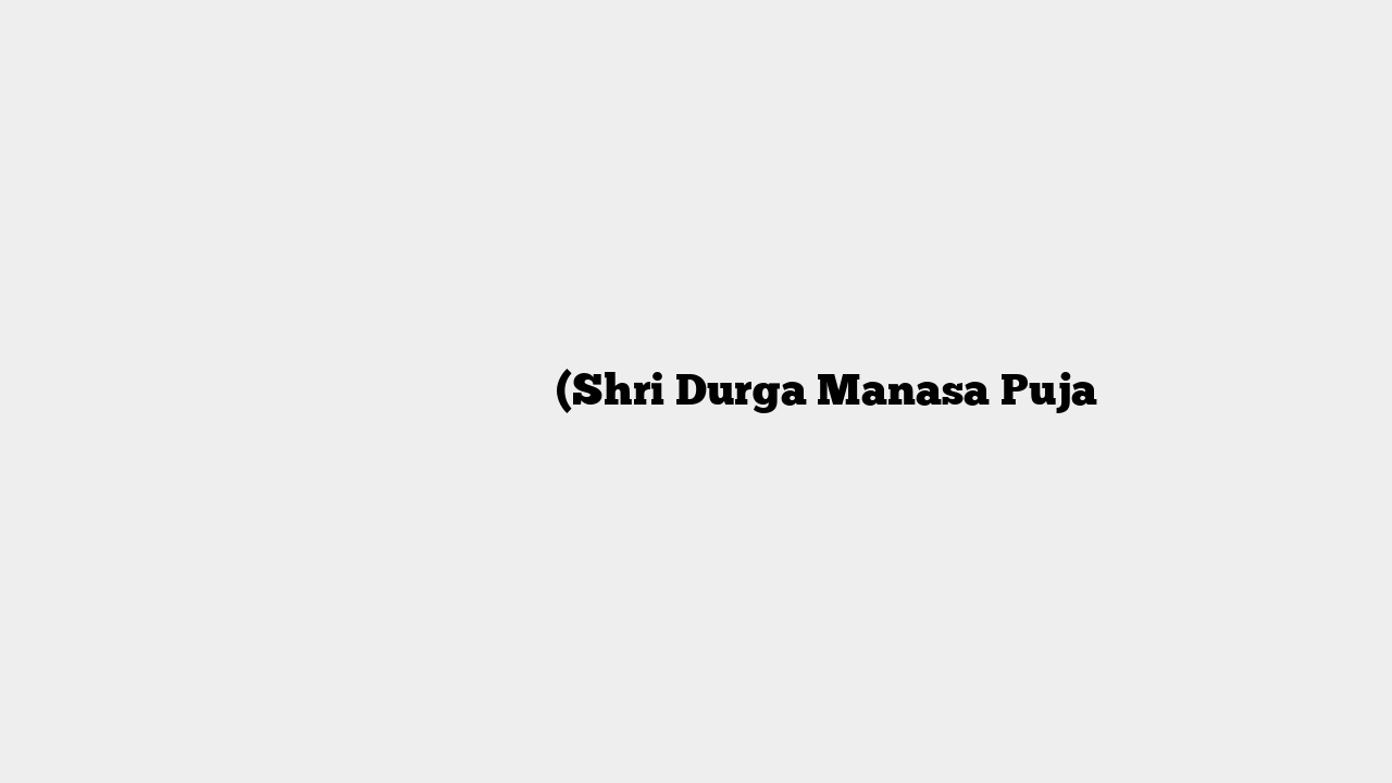 श्री दुर्गा मानस पूजा (Shri Durga Manasa Puja