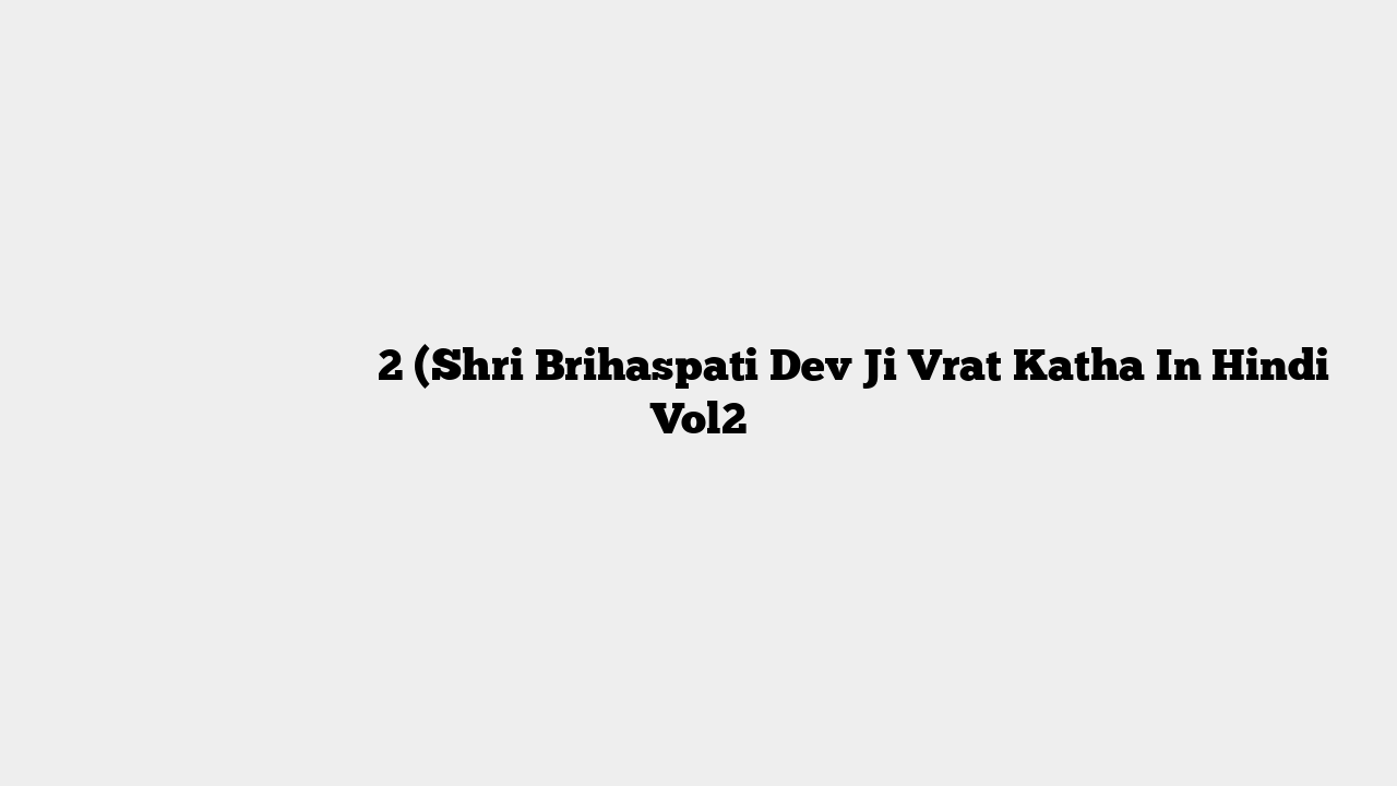 श्री बृहस्पतिवार व्रत कथा 2 (Shri Brihaspati Dev Ji Vrat Katha In Hindi Vol2
