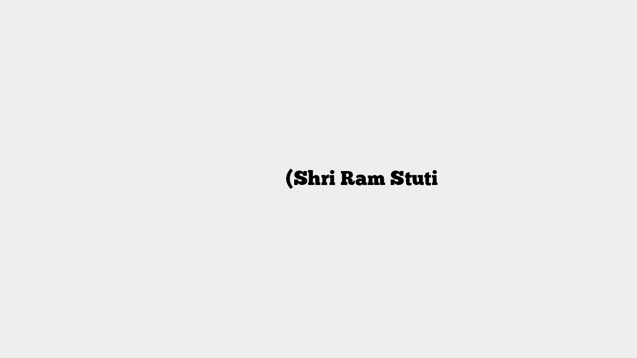 श्री राम स्तुति (Shri Ram Stuti
