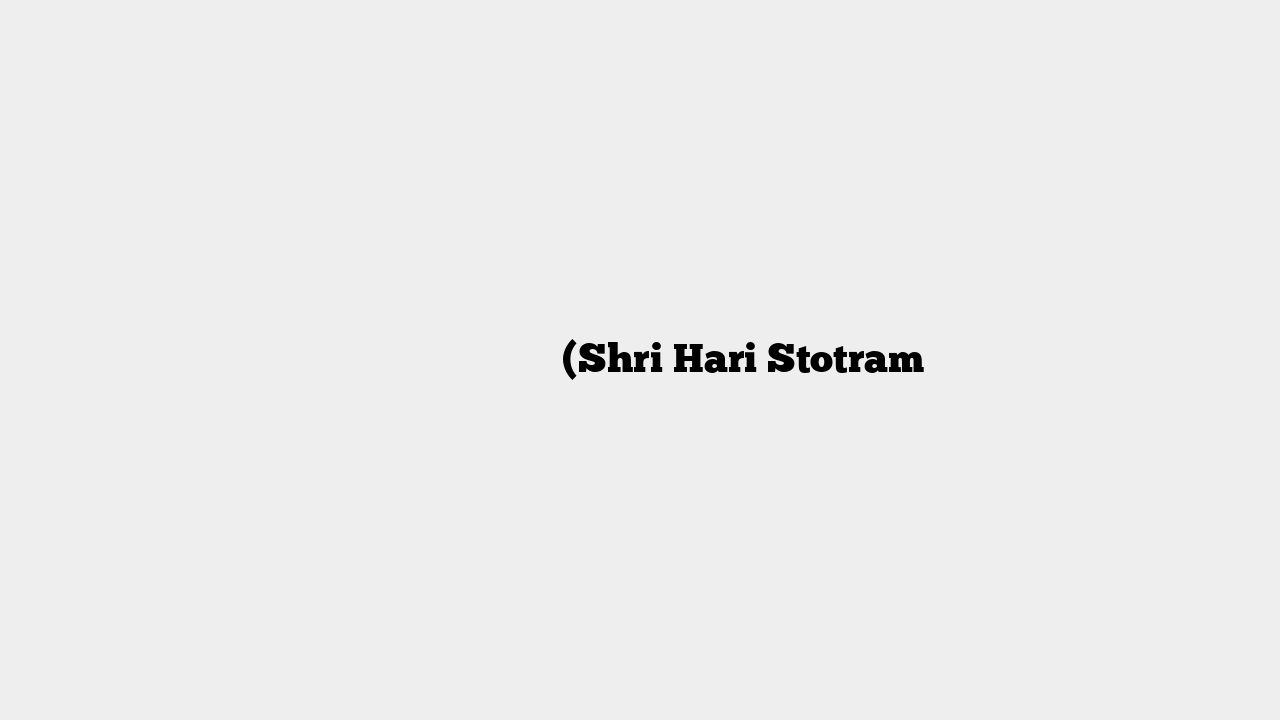 श्री हरि स्तोत्रम् (Shri Hari Stotram