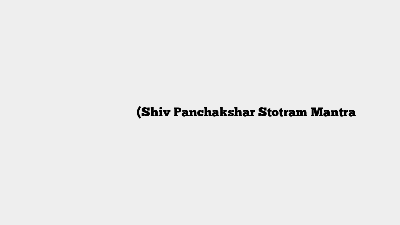 शिव पंचाक्षर स्तोत्र मंत्र (Shiv Panchakshar Stotram Mantra