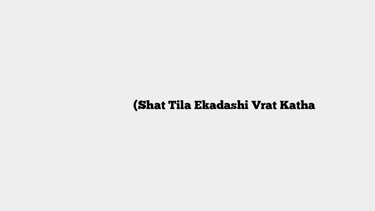षटतिला एकादशी व्रत कथा (Shat Tila Ekadashi Vrat Katha