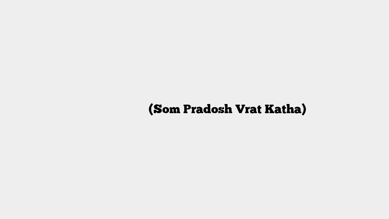 सोम प्रदोष व्रत कथा (Som Pradosh Vrat Katha)
