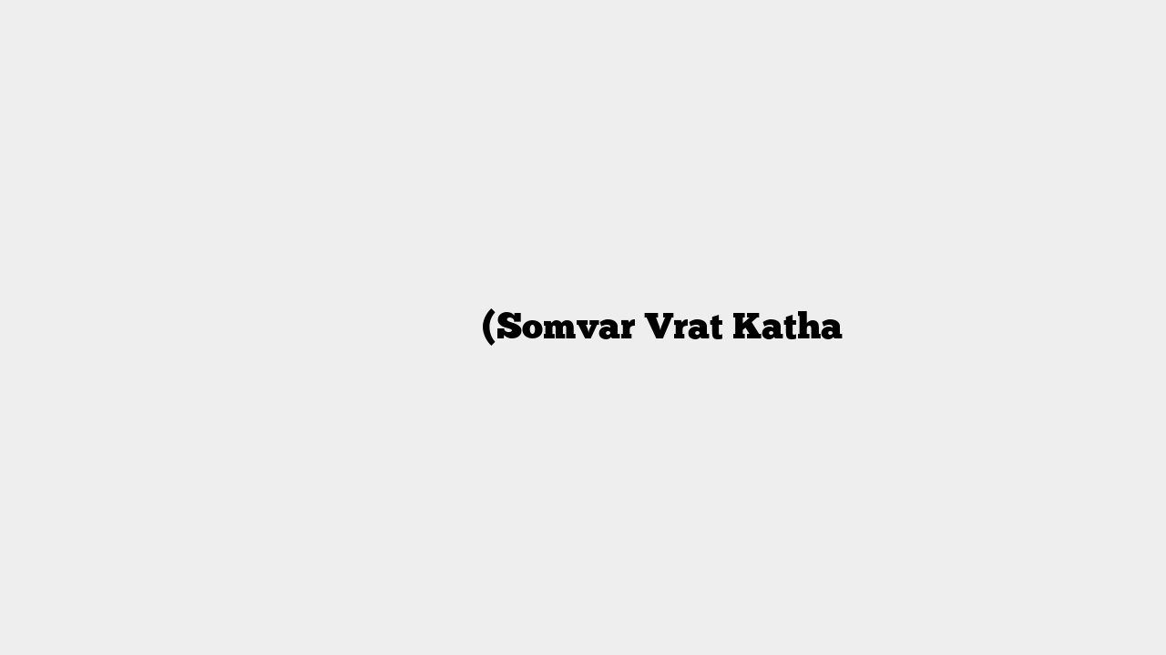 सोमवार व्रत कथा (Somvar Vrat Katha