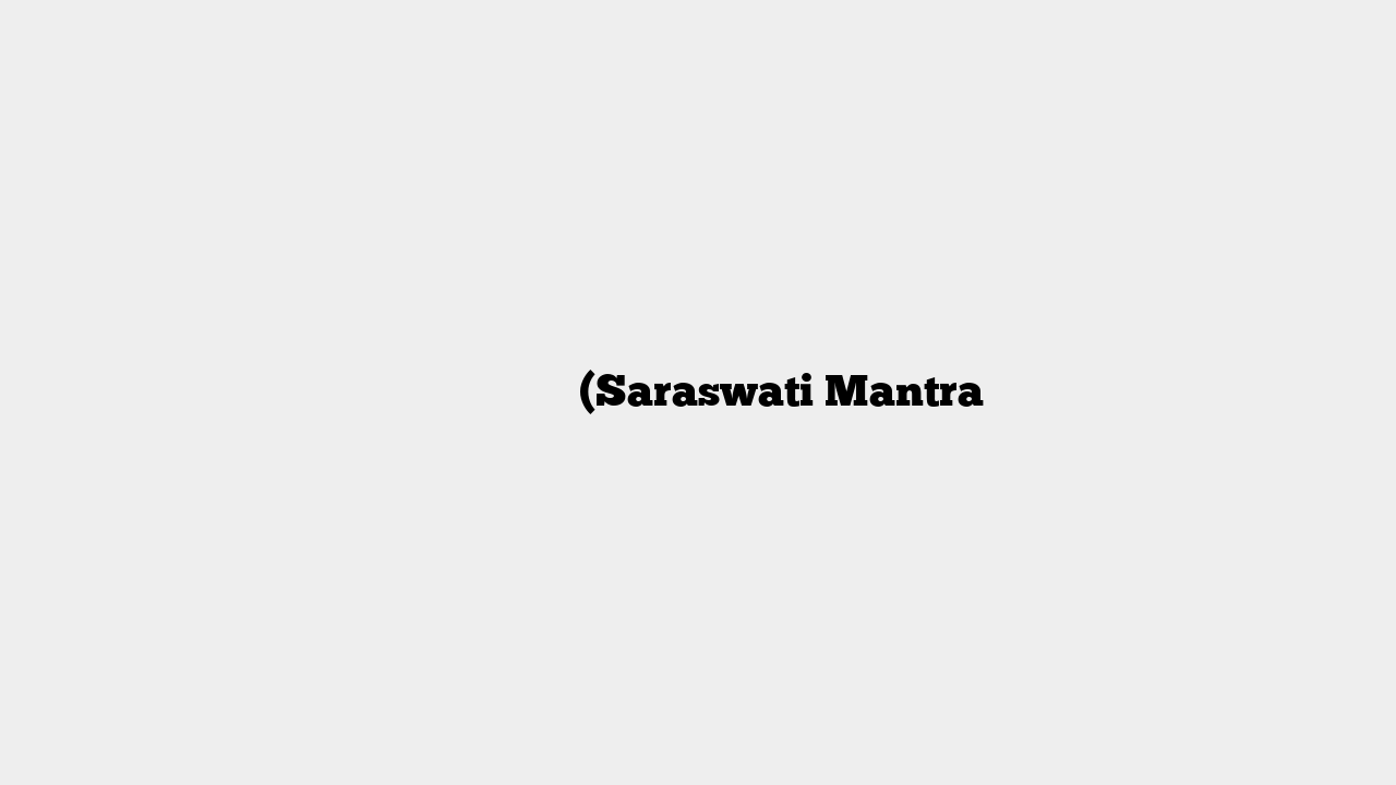 सरस्वती मंत्र (Saraswati Mantra